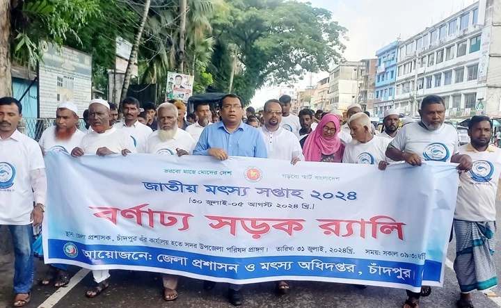 চাঁদপুরে জাতীয় মৎস্য সপ্তাহ উদ্বোধন